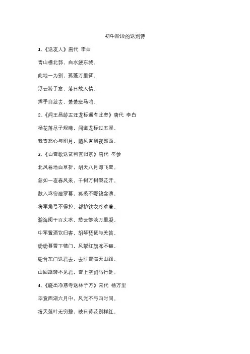 初中阶段的送别诗