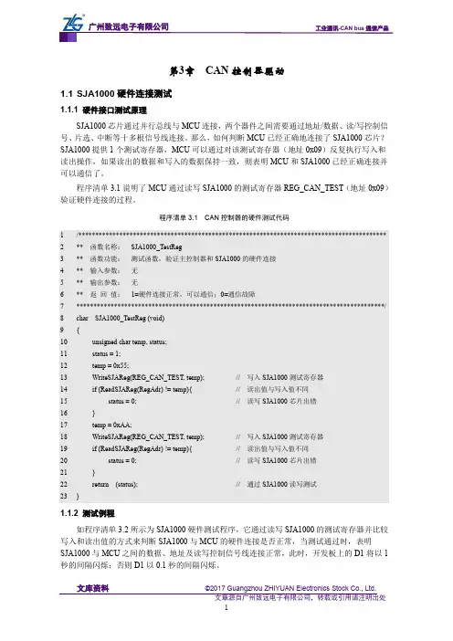 CAN-bus现场总线基础教程【第3章】CAN控制器驱动-SJA1000硬件连接测试(10)