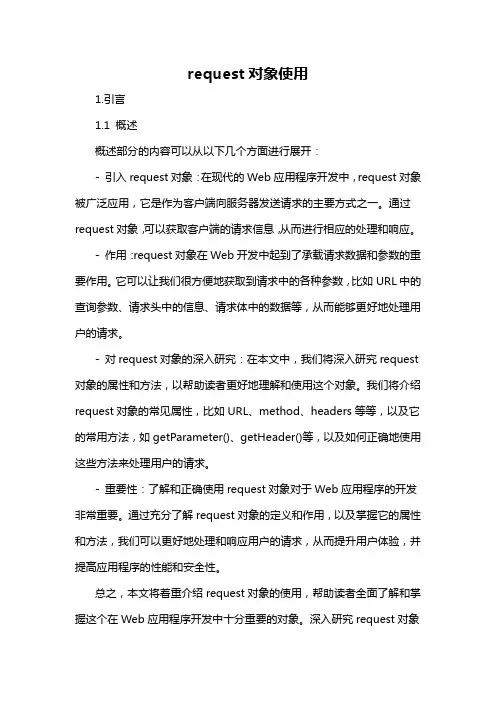request对象使用