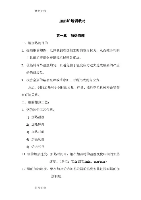 加热炉培训技巧教材