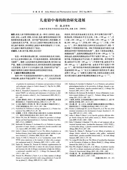 儿童铅中毒的防治研究进展