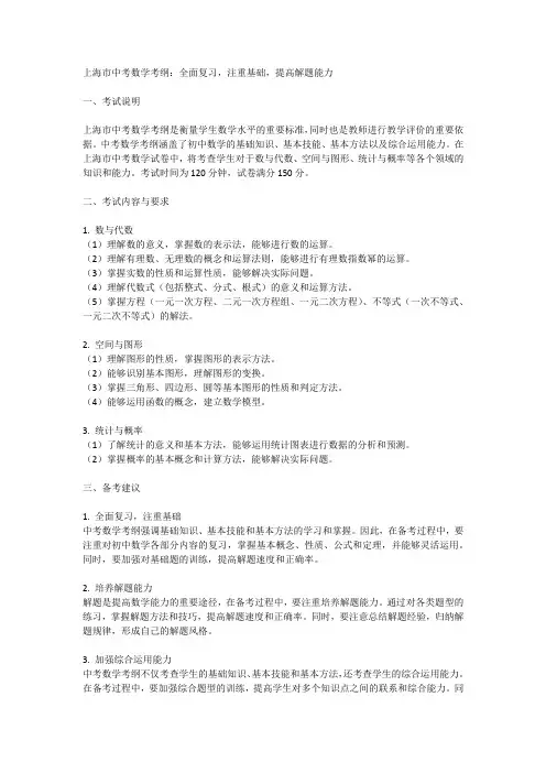 上海市中考数学考纲