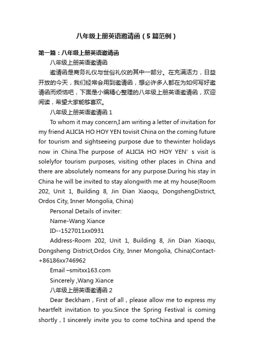 八年级上册英语邀请函（5篇范例）