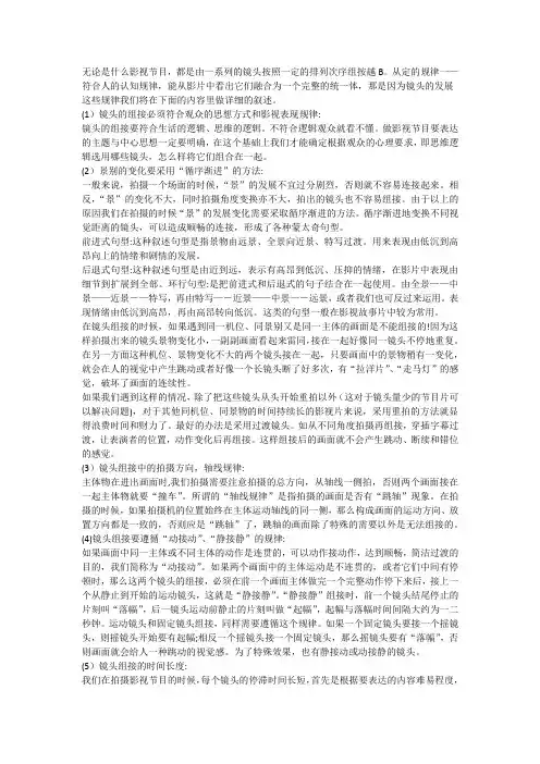 短视频编辑理论总结