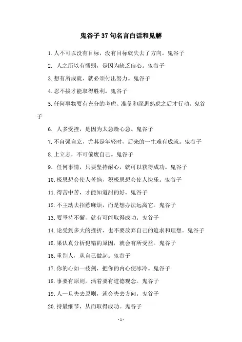 鬼谷子37句名言白话和见解