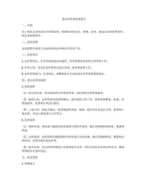 进出库管理制度程序