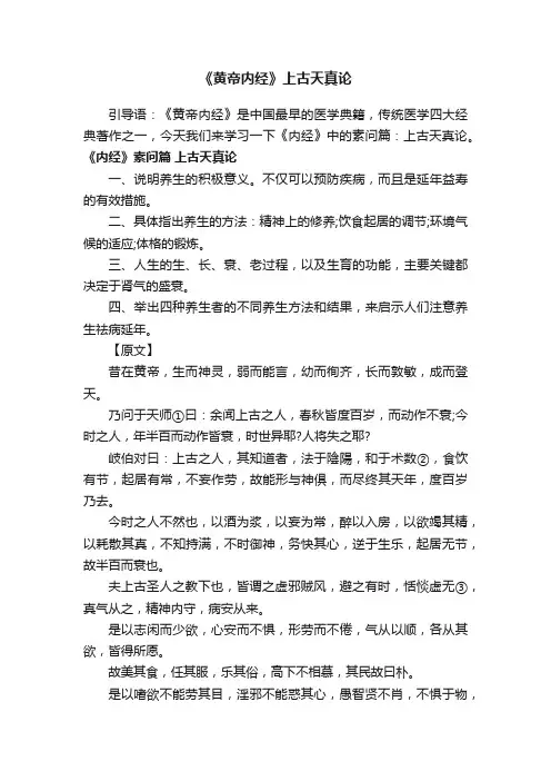 《黄帝内经》上古天真论