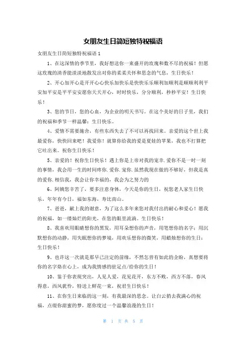女朋友生日简短独特祝福语