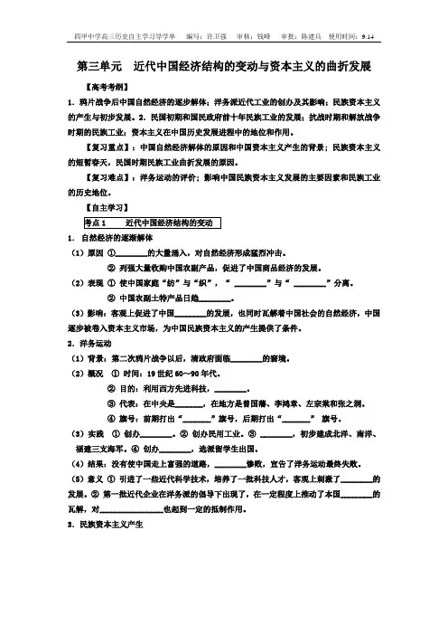 【教学案】第三单元  近代中国经济结构的变动与资本主义的曲折发展(苏教版)