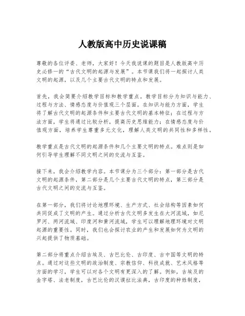 人教版高中历史说课稿