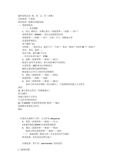美特电器操作流程总结(会计电算化实训)