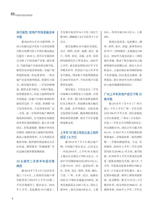 央行报告：房地产市场发展总体平稳