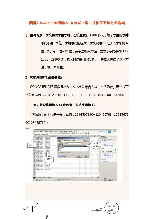 图解)EXCLE中如何输入15位以上数,并使用下拉方式递增