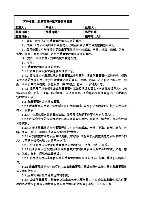 质量管理体系文件(全)
