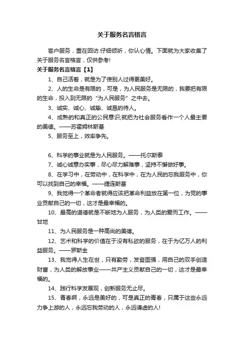 关于服务名言格言