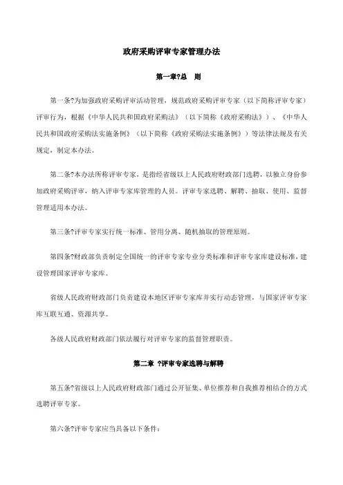 政府采购评审专家管理办法