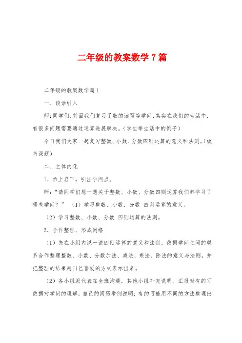 二年级的教案数学7篇
