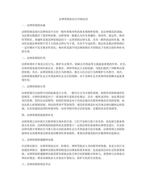 法律原则知识点归纳总结