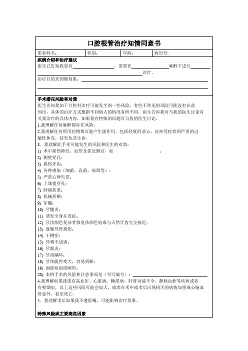 口腔诊所门诊知情同意书