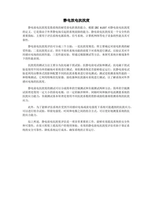 静电放电抗扰度