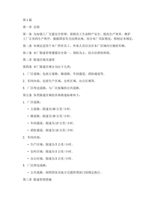 工厂限速管理规定(3篇)
