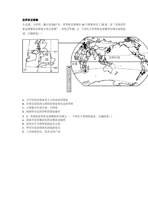 世界杯足球赛的试题