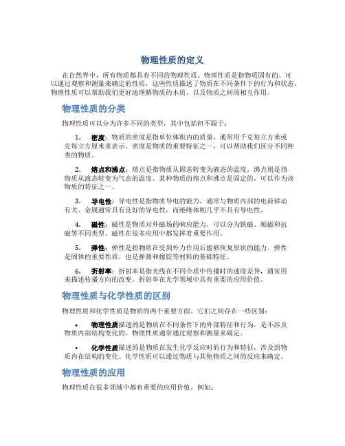 物理性质的定义