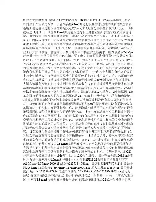 修井井喷案例