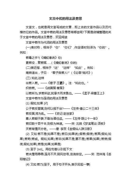文言中若的用法及意思