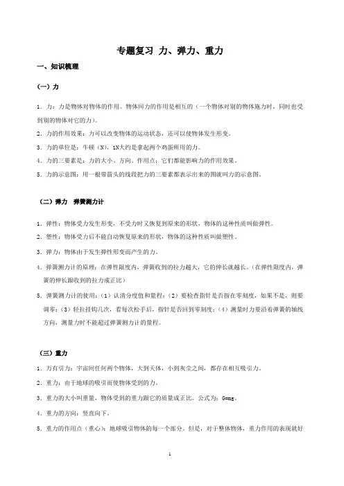 2023年中考物理复习------+力、弹力、重力