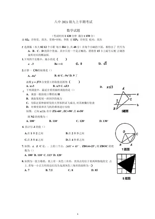 重庆八中2020-2021学年度初2021级九年级上半期考试