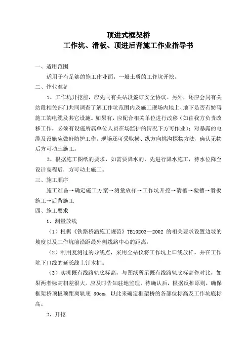 顶进式框架桥施工作业指导书-5个-排版