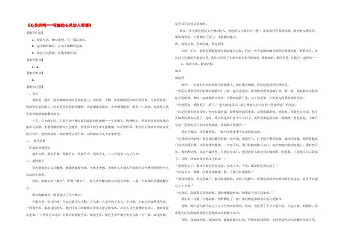 高中语文 表达交流《心音共鸣-写触动心灵的人和事》教案 新人教版必修1
