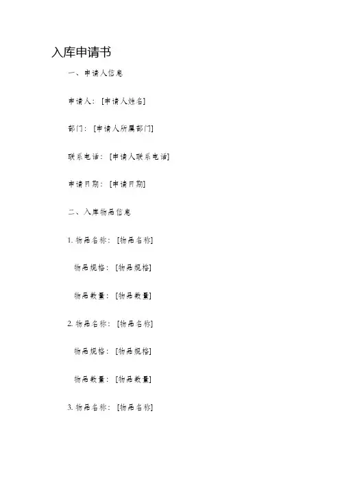 入库申请书