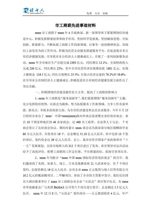 市工商联先进事迹材料