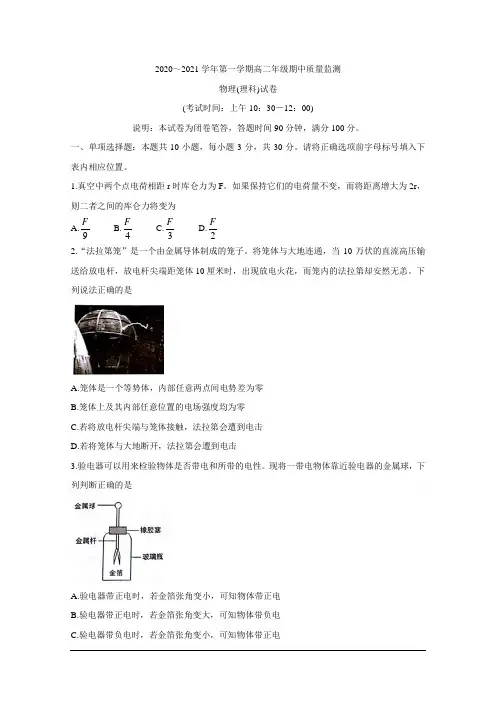 山西省太原市2020-2021学年高二上学期期中质量监测试题 物理(理) Word版含答案