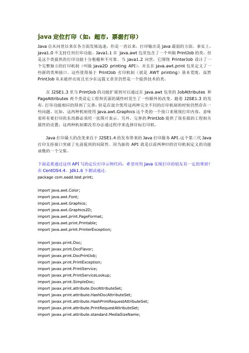 JAVA中的打印