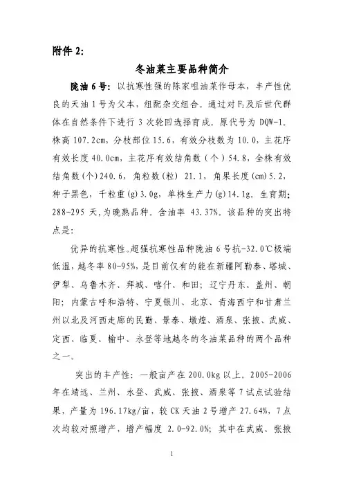 冬油菜主要品种简介