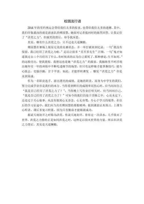 九年级学生作文《校园流行语》