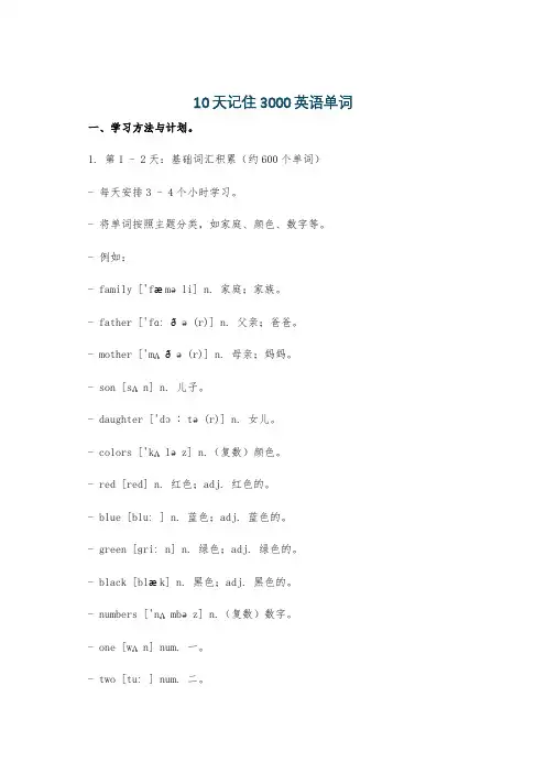 10天记住3000英语单词