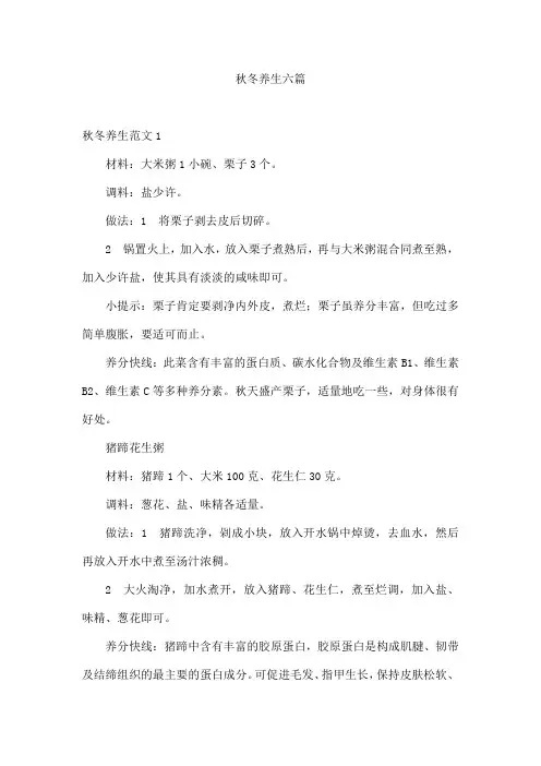 秋冬养生六篇