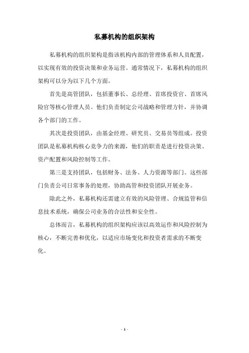 私募机构的组织架构