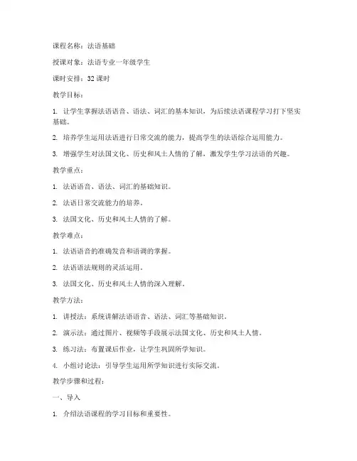 法语专业教案模板范文