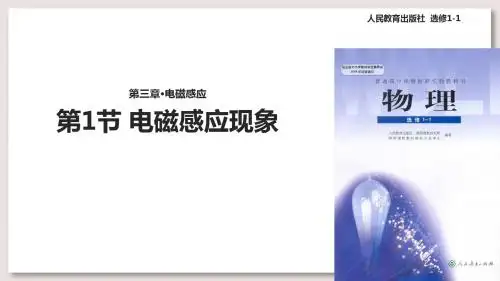 人教版高中物理选修1-1课件 3.1电磁感应现象课件