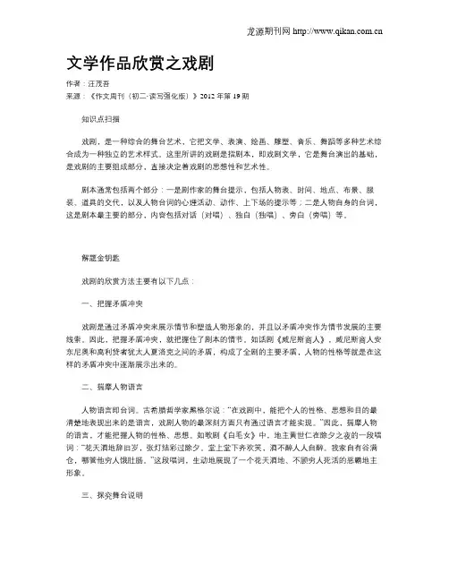 文学作品欣赏之戏剧