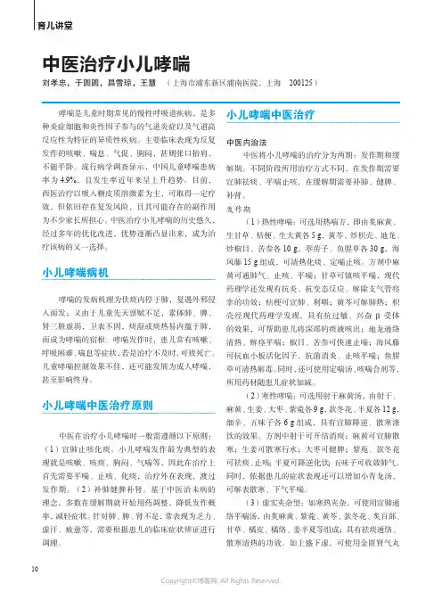 中医治疗小儿哮喘