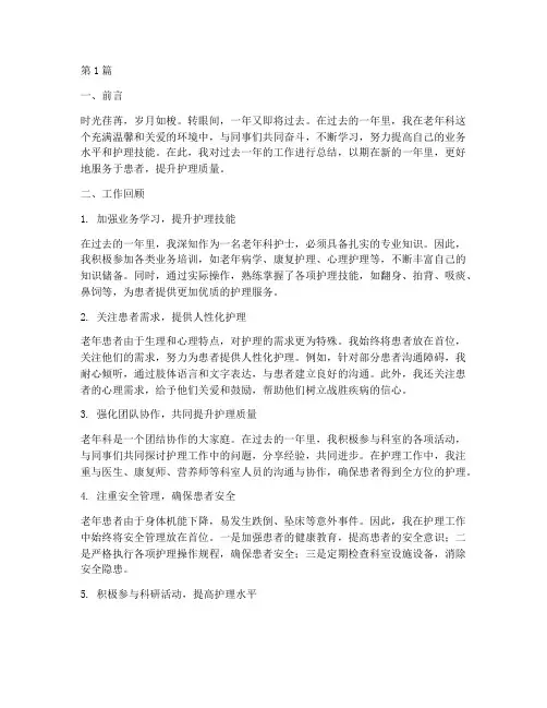 l老年科护士年终总结(3篇)