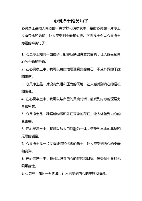 心灵净土唯美句子