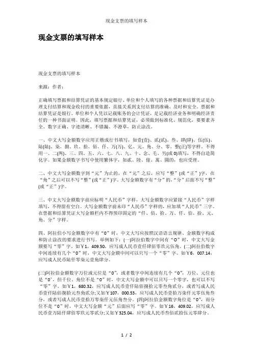 现金支票的填写样本