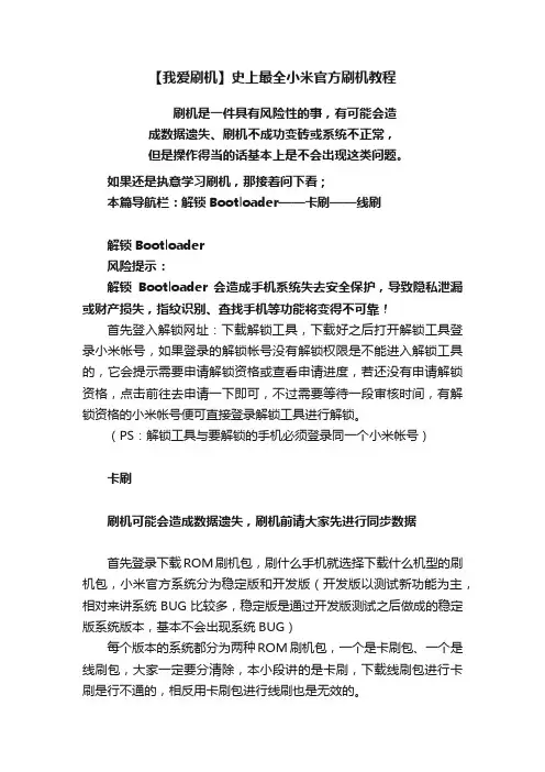 【我爱刷机】史上最全小米官方刷机教程